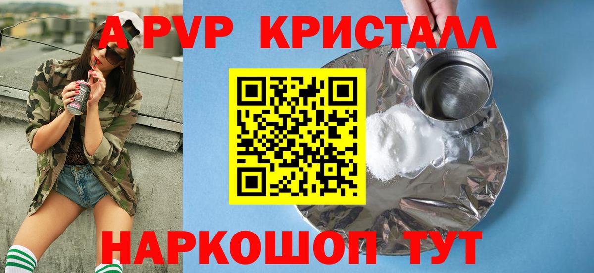 A PVP Crystall Новочебоксарск