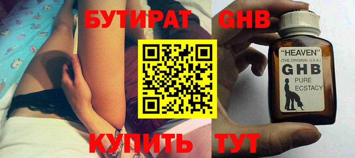 БУТИРАТ  Бутират BDO  Вход с VPN  Новочебоксарск 