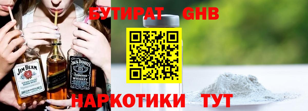 Бутират бутандиол  БУТИРАТ  Новочебоксарск 