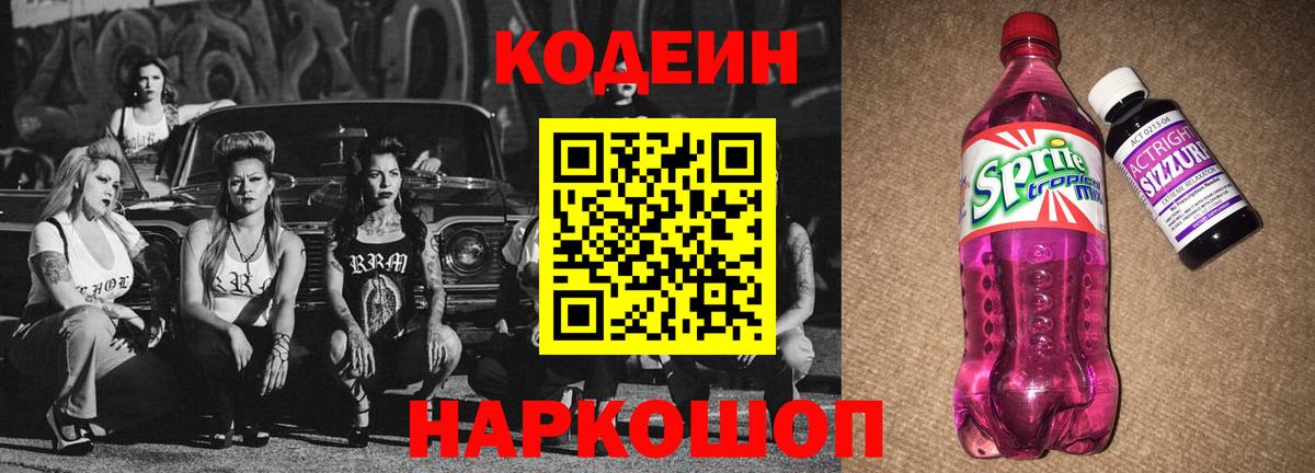 Новочебоксарск  Codein Purple Drank  Вход с VPN 