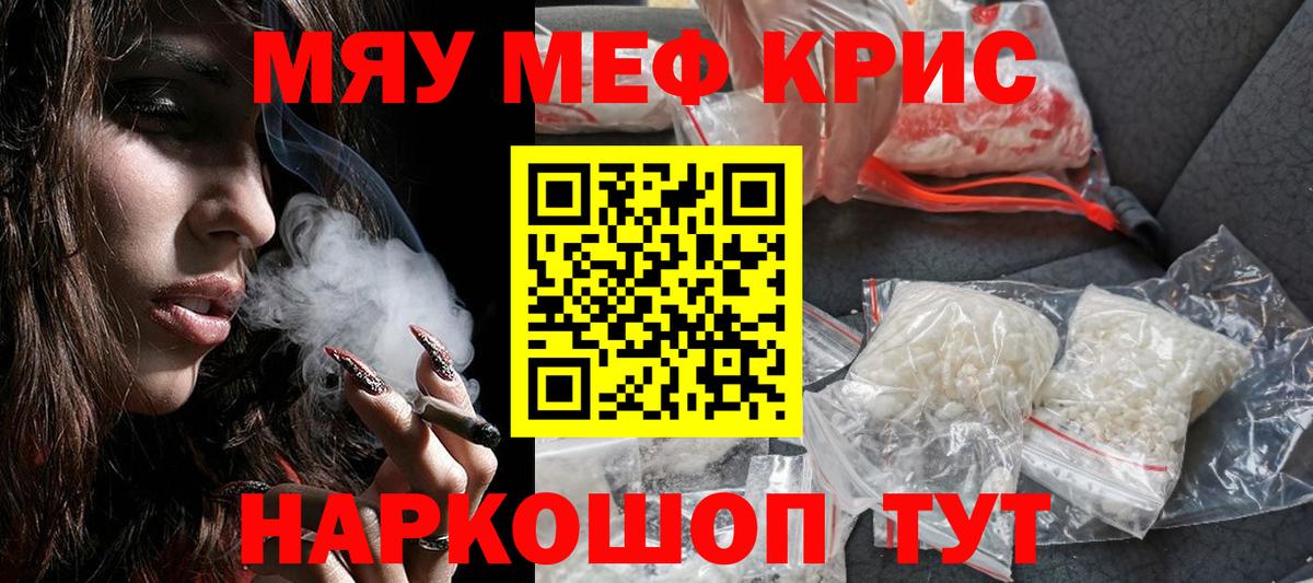 МЯУ-МЯУ мука  купить  цена  Новочебоксарск  Мефедрон мука 