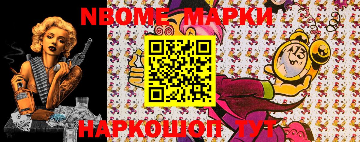 Марки N-bome 1500мкг  Вход с VPN  Новочебоксарск 